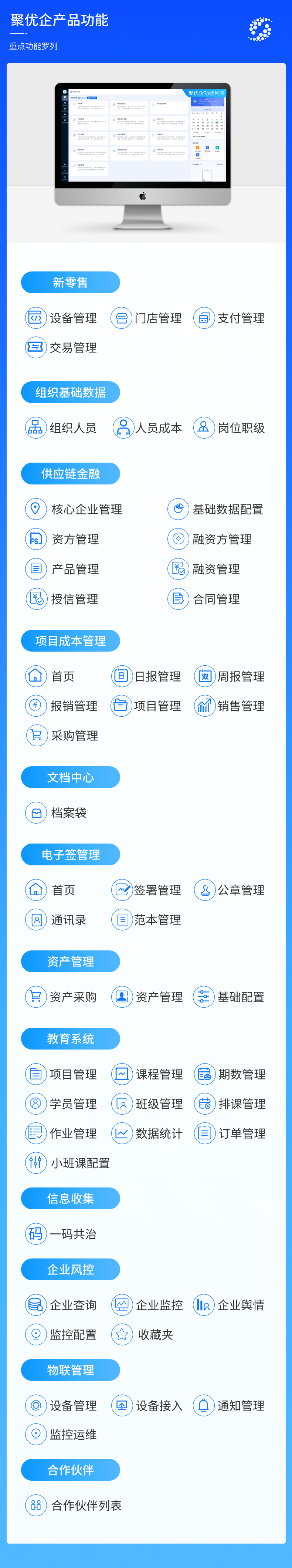 聚优企产品功能