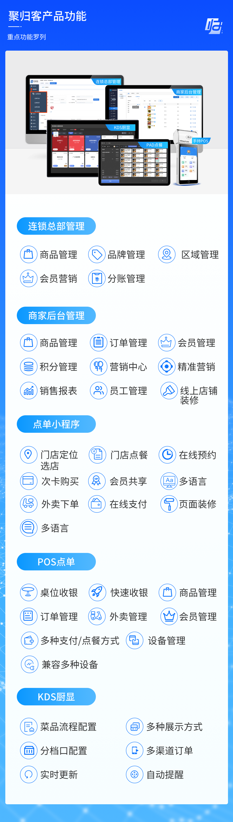 聚归客产品功能