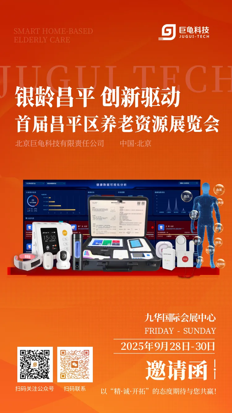 银龄昌平展览会海报
