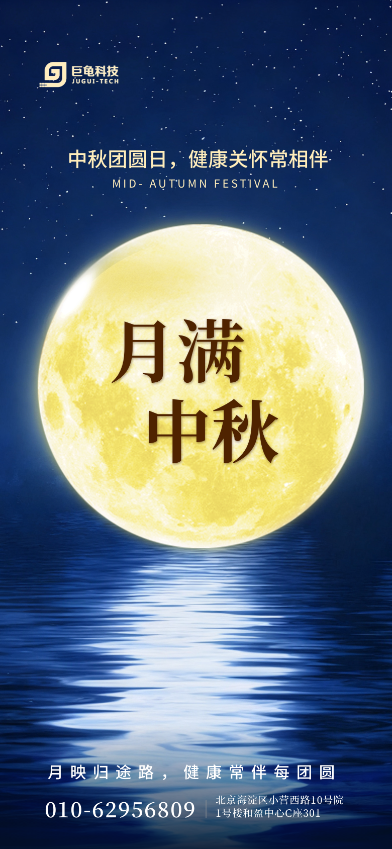 中秋主题海报